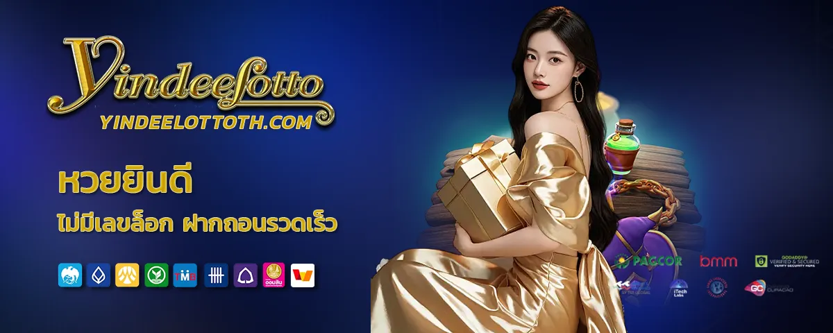 หวยยินดี365